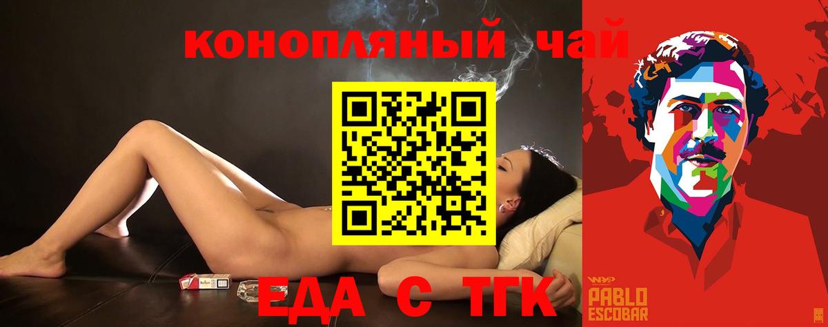 Кропоткин  Еда ТГК конопля  Вход с VPN 