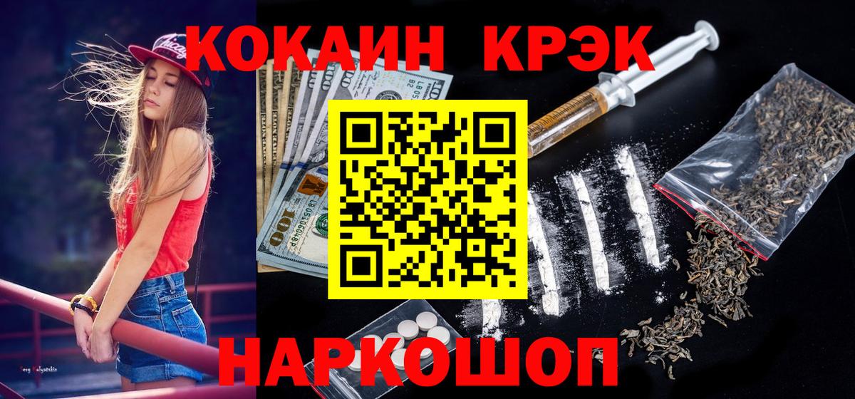 Кропоткин  КОКАИН 99%  Кокаин FishScale  Вход с VPN 