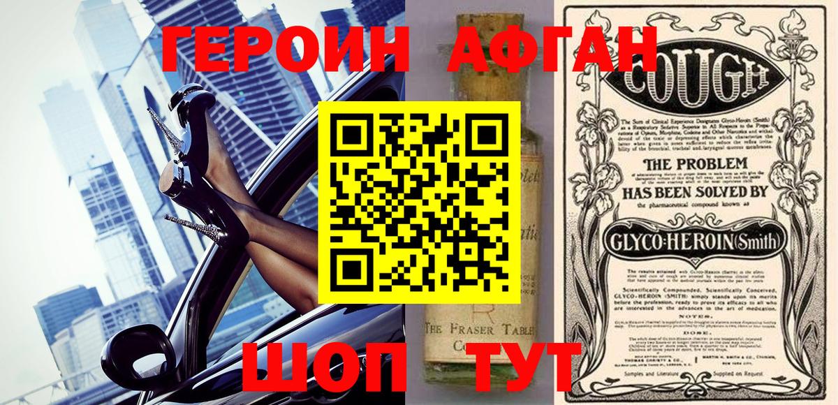 Героин Heroin  ГЕРОИН  Кропоткин  Вход с VPN 
