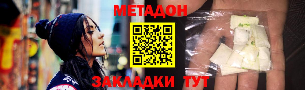 МЕТАДОН белоснежный Кропоткин